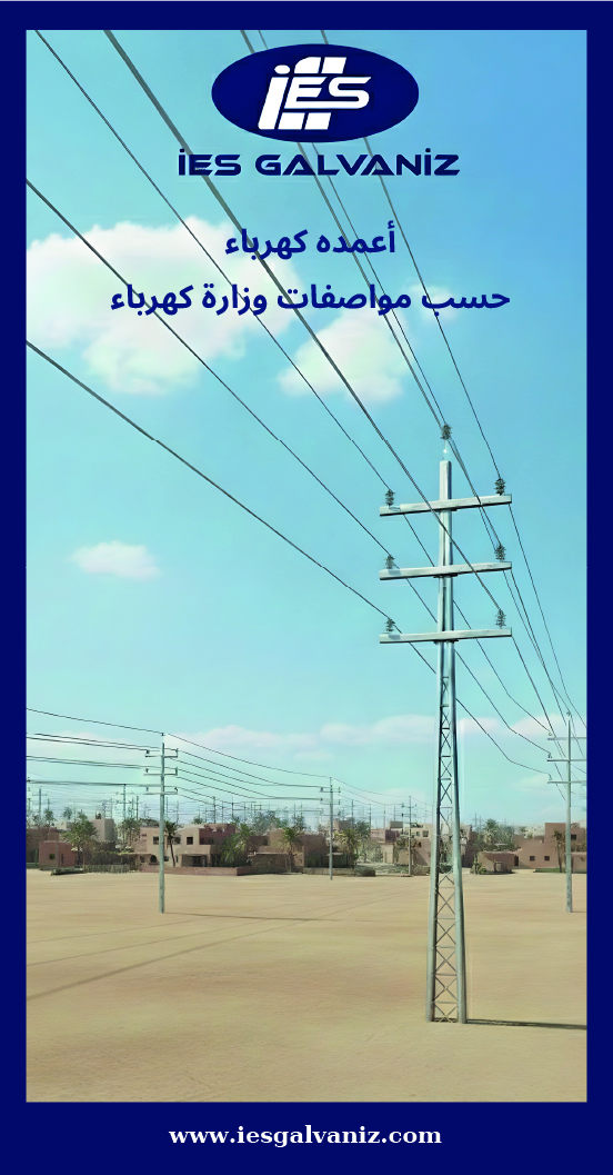 Energy Transmission Lines - EN