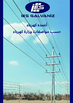 Energy Transmission Lines - EN